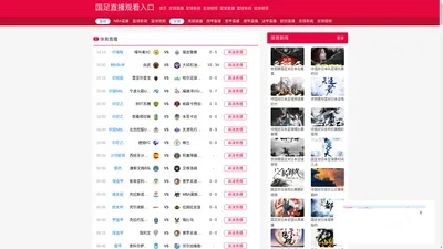 国足直播观看入口-国足直播入口_国足直播入口高清在线观看