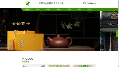 溧阳市金灿茶叶专业合作社