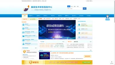 四川省技术转移中心