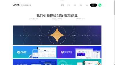 UIMAX：中国领先的用户体验设计与咨询公司 | 产品设计 | 交互设计 | 界面设计 | UI设计