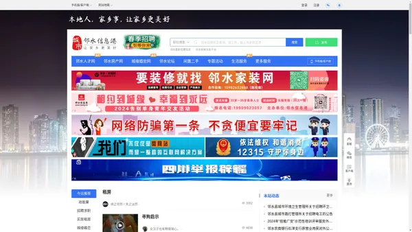 邻水信息港-邻水招聘找工作、找房子、找对象，邻水综合生活信息门户！