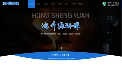 山东鸿升源环保科技有限公司-铅锅,熔铅锅,电解锅,球型封头,半球封头厂家