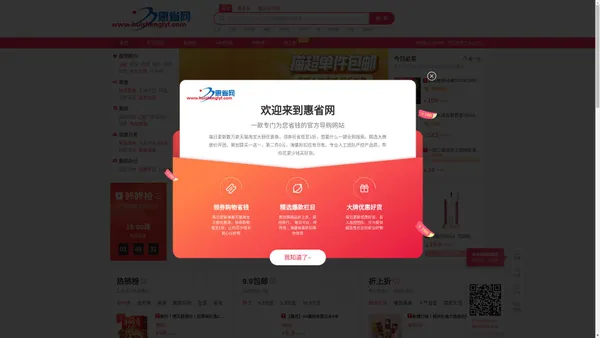 惠省网[官方网站]-网购省钱促销优惠券