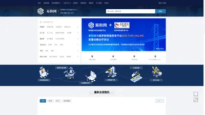 易和网 - 跨境数字供应链服务平台