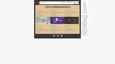 广西南宁市尚师堂教育信息咨询有限公司