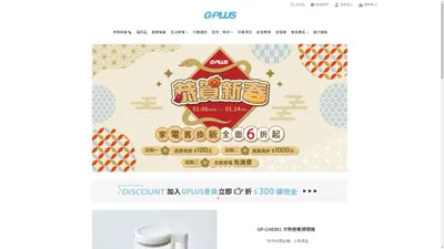 GPLUS 健康家電, 生活加分