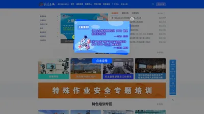 化危为安(危险化学品安全培训在线)