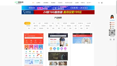 app开发模板_小程序开发模板_网站模板源码下载_APP开发网