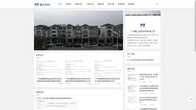 广州番正招标采购有限公司-番正招标