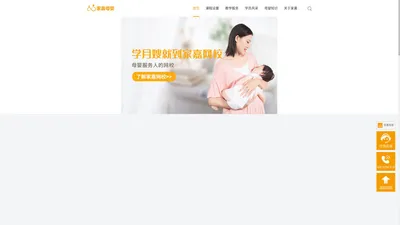 家嘉母婴官网-专业月嫂培训|育婴师|催乳师|产后康复师培训实习就业机构