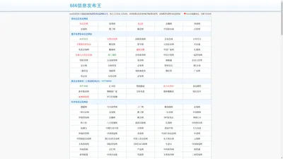 免费发布信息网站大全-666信息发布王