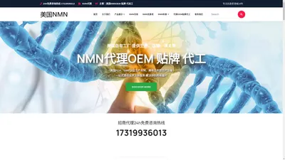 NMN-美国NMN代理-NMN18000进口保健品招商加盟 - 美国NMN招商代理