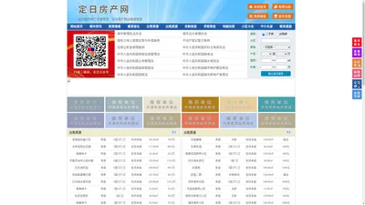 定日房产网-定日二手房-定日租房