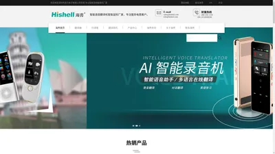 翻译机|同声翻译机|语音翻译机|离线翻译机-厂家批发代理[海壳]