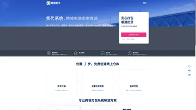 跨境助手-跨境电商物流代打包系统对接-跨境助手-lazada-amazon打包贴单