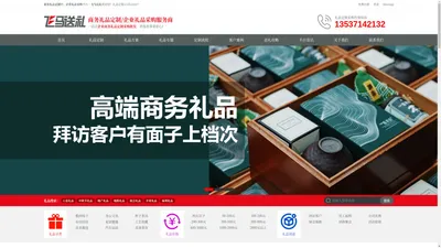 东莞商务礼品定制网企业礼品采购平台礼品定做公司-飞马送礼