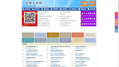 乐亭人才网-乐亭招聘网-乐亭人才市场