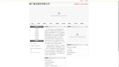 厦门颉龙建材有限公司