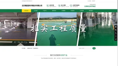 北京海蓝冠科环境技术有限公司