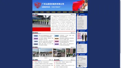 广州保安公司,广州保安服务公司,广州保安服务有限公司