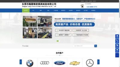 东莞市隆聚精密模具制造有限公司