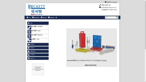 透明塑料管和透明塑料容器，用于包装和邮寄Beckett贝可特