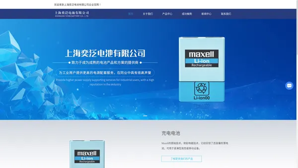 maxell麦克赛尔碱性电池-碳性电池-maxell麦克赛尔纽扣锂电池-上海奕泛电池有限公司