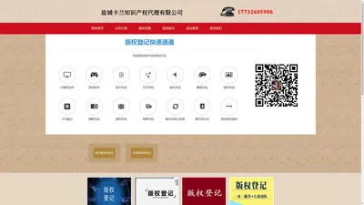 盐城版权登记_著作权登记 - 盐城卡兰知识产权代理有限公司