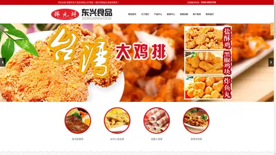 诸城市东兴食品有限公司官网