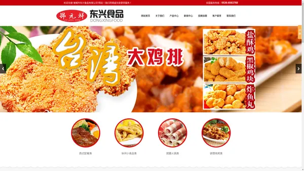 诸城市东兴食品有限公司官网