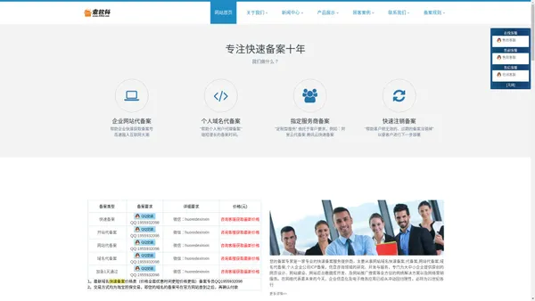 快速备案-代备案-网站代备案-域名代备案-您的备案专家