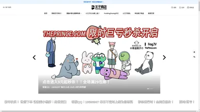 王子部落 - 小王子官网漫画IP联名潮牌特价商店丨 独立时尚博客