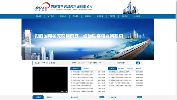 内蒙古中实咨询集团有限公司