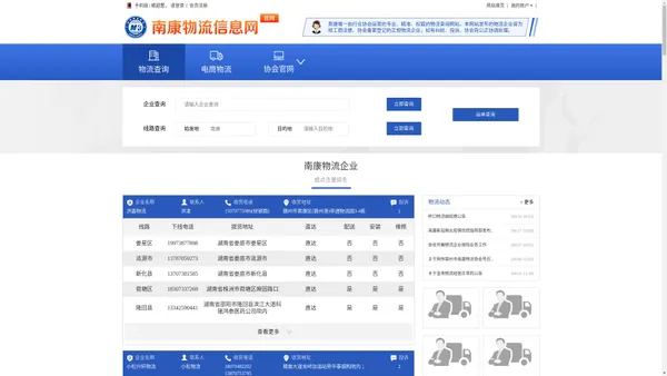 南康物流企业 - 赣州市南康区物流行业协会
