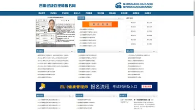 四川健康管理师报名网-报名平台_报考条件_考试时间_报名入口_报考平台   菁英致远网