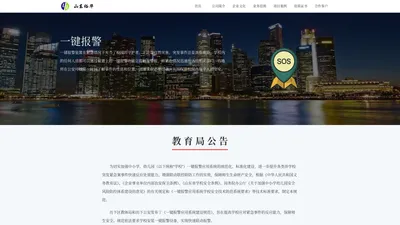 山东裕华-一键报警-校园一键报警装置