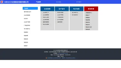 北京北斗兴业信息技术股份有限公司