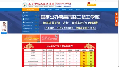 南昌市轻工技工学校_南昌轻工技术学校_南昌中专学校_南昌中专学校排名