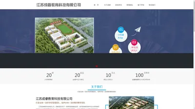 江苏成睿教育科技有限公司