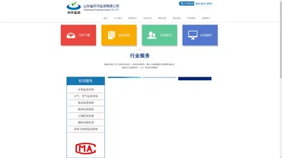 山东省环玶监测有限公司官方网站——青岛环境监测