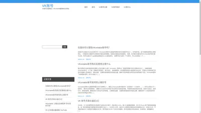 VK账号 - VK账号注册购买 | VKontakte俄罗斯社交网站