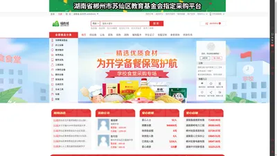 首页-郴州福商城(0735ii.com)互联网+教育公益商城,苏仙教育基金会采购指定平台.爱的传递,我在行动