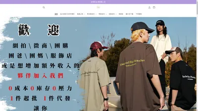 BEBI SHIRT服飾批發｜日韓服飾｜一件批發｜貨源網供 – 貝比衫BEBI SHIRT