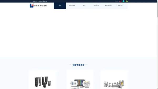 数字化牙科种植解决方案供应商-深圳市和泰来科技有限公司