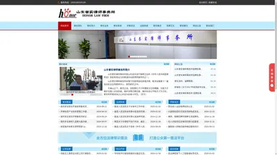 山东誉实律师事务所_主页