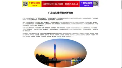 广东知名律师事务所_广州|深圳|东莞律师事务所_刑事辩护|离婚诉讼|经济纠纷|医疗|劳动|合同纠纷律师