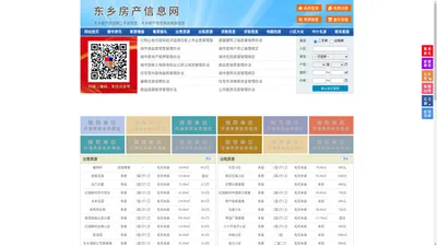 东乡房产信息网-东乡房产网-东乡二手房