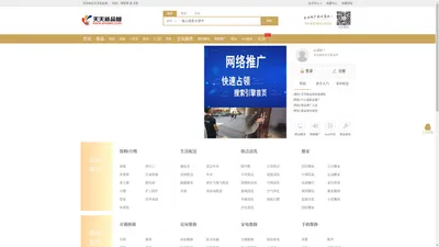 天天新品网-生活服务类B2B平台，专注高品质生活服务