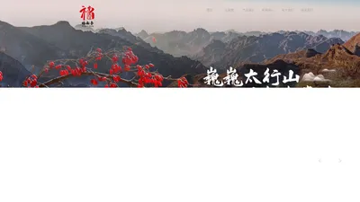 山西福南春山茱萸生物科技有限公司