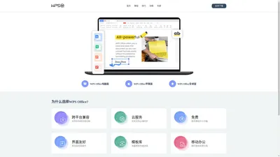 WPS OFFICE - WPS下载_WPS官网